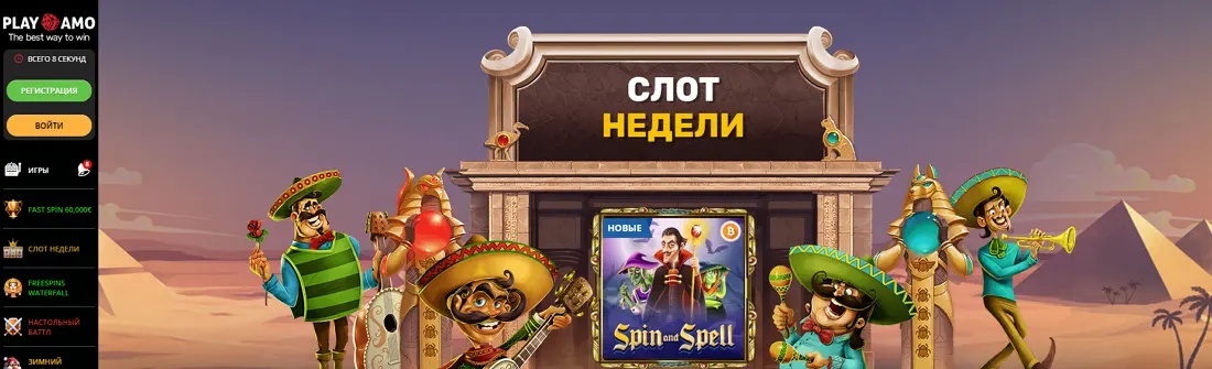 Playamo казино зеркало. 